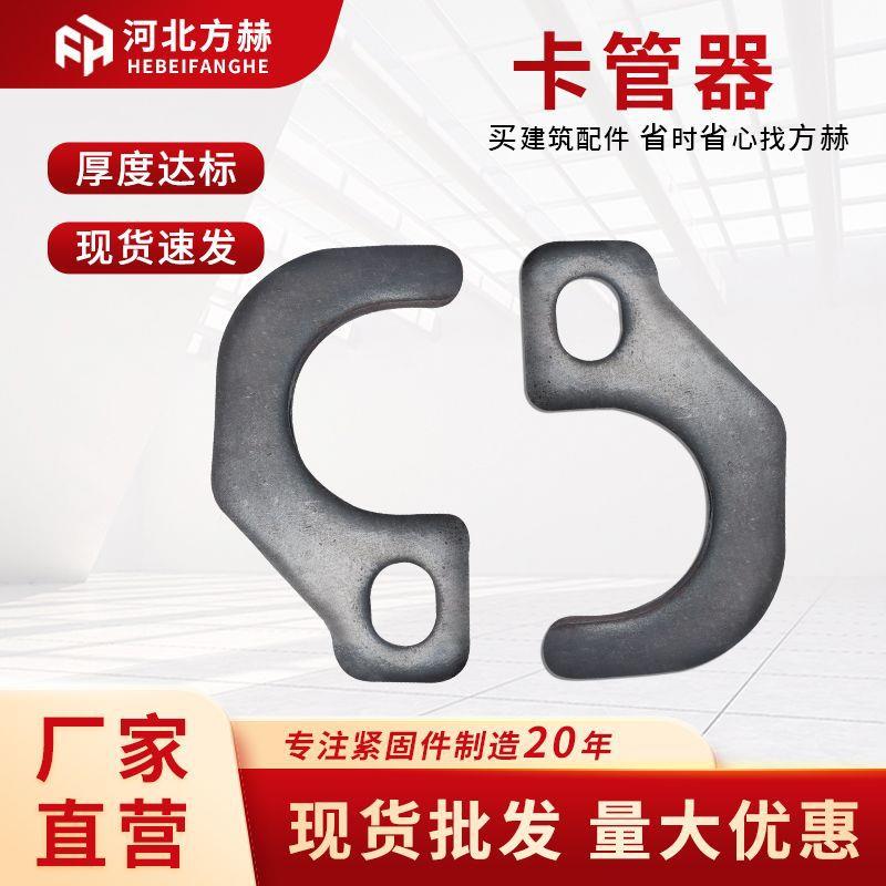 卡管器厂家现货8/10mm厚钢管卡管器建筑模板加固木工卡管器