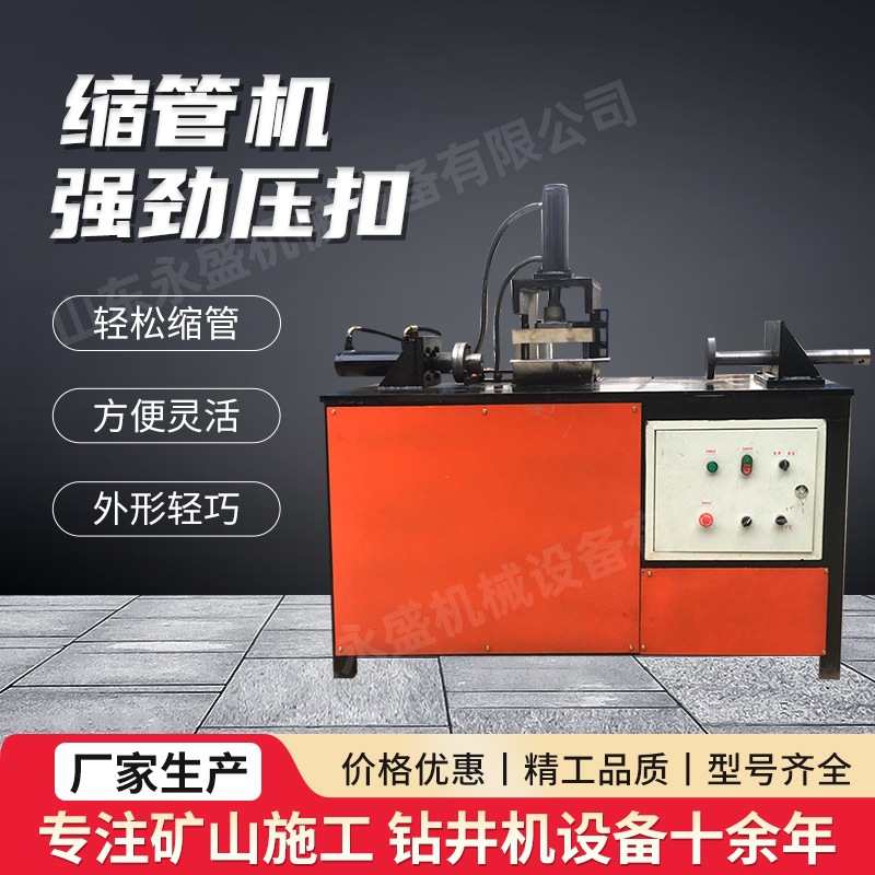 圆管方管38型管子定做液压缩管机对插不锈钢缩管机电动无痕缩口机