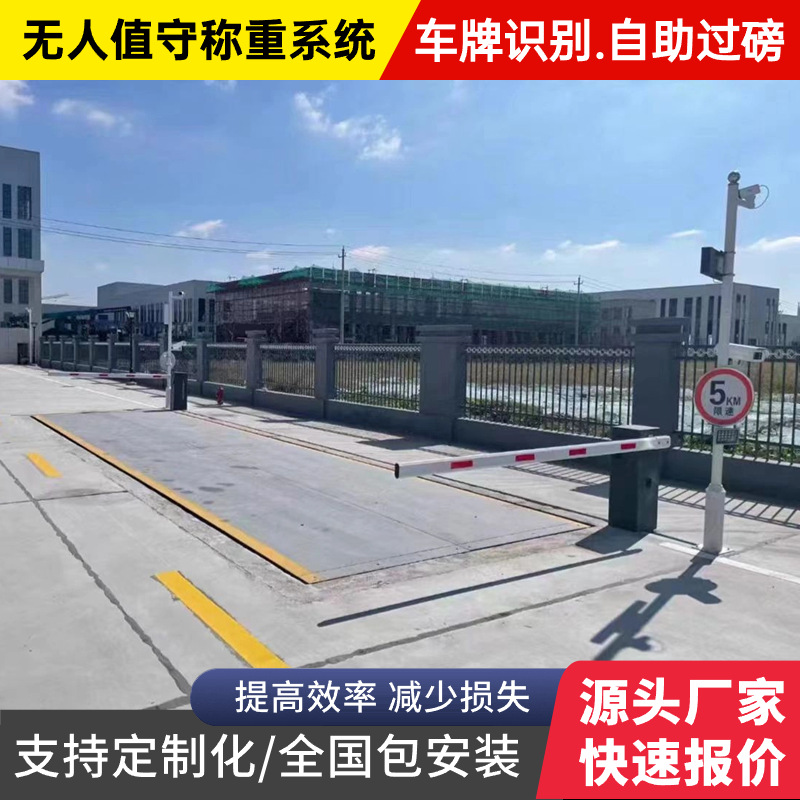 湖南安装无人值守系统厂家建筑工地100吨双向自动车牌识别地磅秤