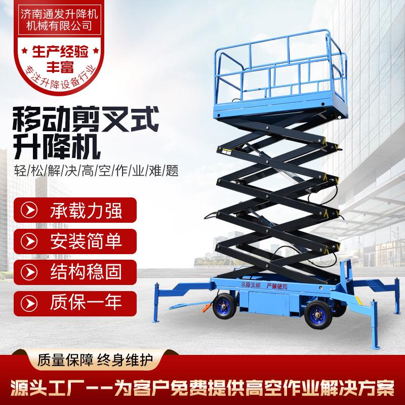 电动液压升降平台牵引高空作业设备举升登高定制移动剪叉式升降机
