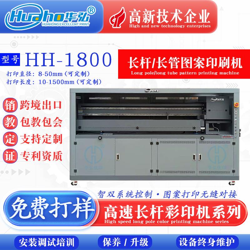 圆柱长杆图案打印机 渔竿打印机 台球杆打印机 登山杖打印机