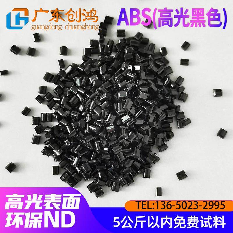 高光ABS塑胶原料耐高温高抗冲表面无麻点电子外壳abs镭雕塑料颗粒,橡塑材料及制品,其他通用塑料,淘宝优惠券,粉丝福利购,淘宝优惠卷