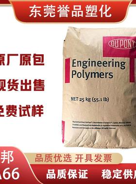 PA66HTNFR52G35NHF加纤35GF电子电器配件抗冲击高刚尼龙