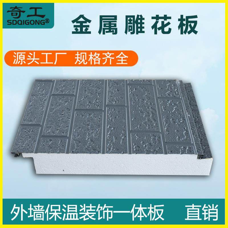 外墙保温装饰一体板聚氨酯夹芯板防水防潮外墙挂板金属雕花外墙板,基础建材,管道隔热保温套,淘宝优惠券,粉丝福利购,淘宝优惠卷