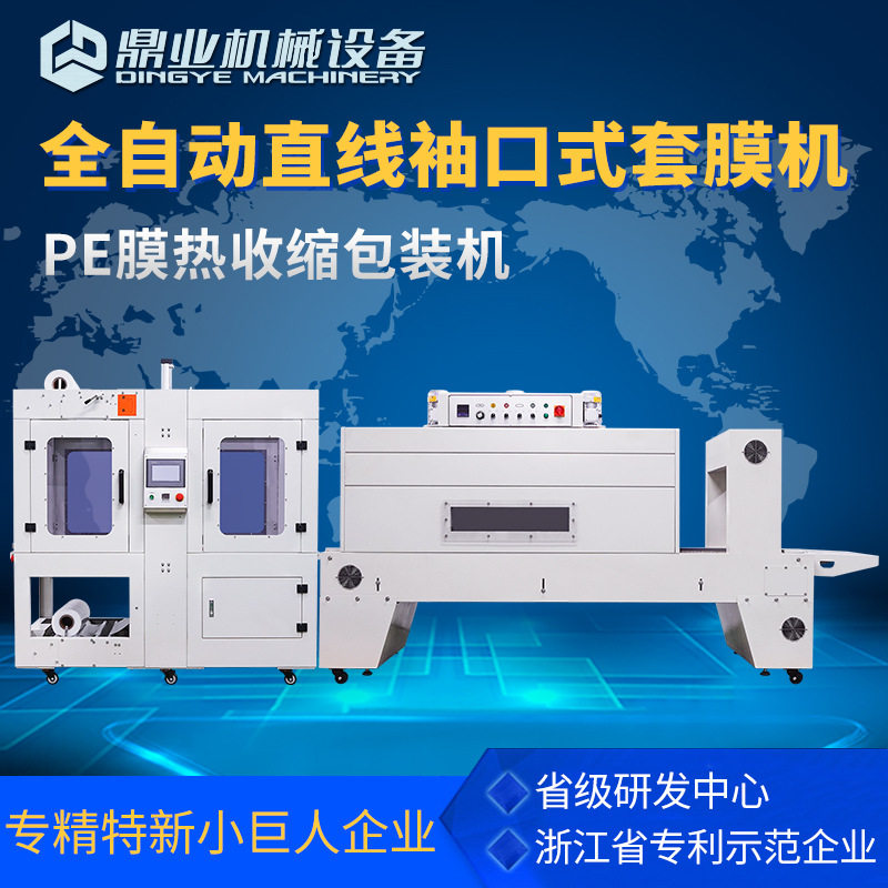 鼎业DQX6040S纸箱全自动袖口式直线输送带套膜机PE膜热收缩包装机,办公设备/耗材/相关服务,收缩机,淘宝优惠券,粉丝福利购,淘宝优惠卷
