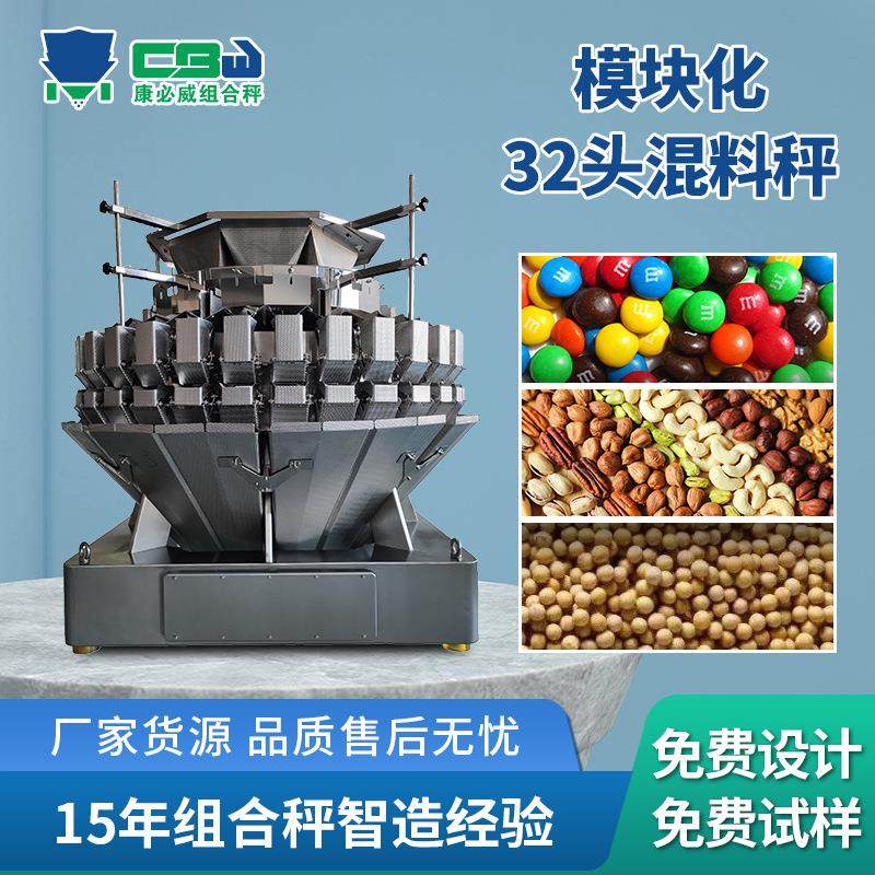 多头全自动组合秤定制红枣花生食品颗粒分装定量称重包装组合称,机械设备,其他机械设备,淘宝优惠券,粉丝福利购,淘宝优惠卷