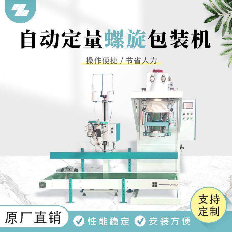 超细粉辣椒粉敞口包装机硼化硅粉棉粕氯化钙石灰粉定制打包分装机,机械设备,其他机械设备,淘宝优惠券,粉丝福利购,淘宝优惠卷