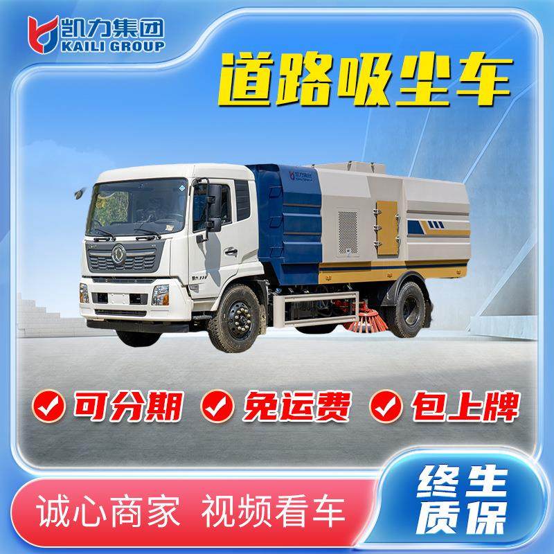 10方吸尘车 新款吸尘车 多功能道路清洁车 洗扫车直销