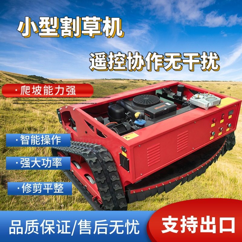 16hp遥控割草机 四驱除草机 农用园林草坪油电混动新款履带割草机,农机/农具/农膜,割灌机/割草机/油锯,淘宝优惠券,粉丝福利购,淘宝优惠卷