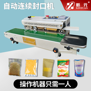 自动连续封口机商用薄膜铝箔塑封纸食品塑料茶叶袋装 新元 热封机