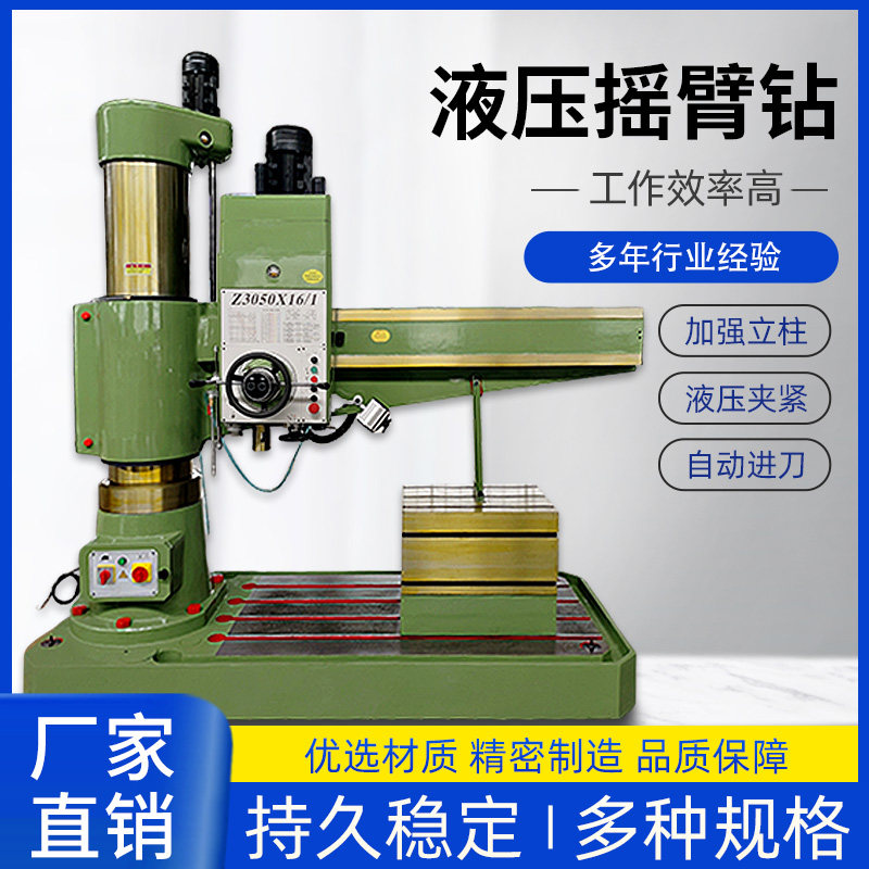 沈阳摇臂钻床小型钻床3032/3050/3080全液压万向摇臂钻工作台中捷