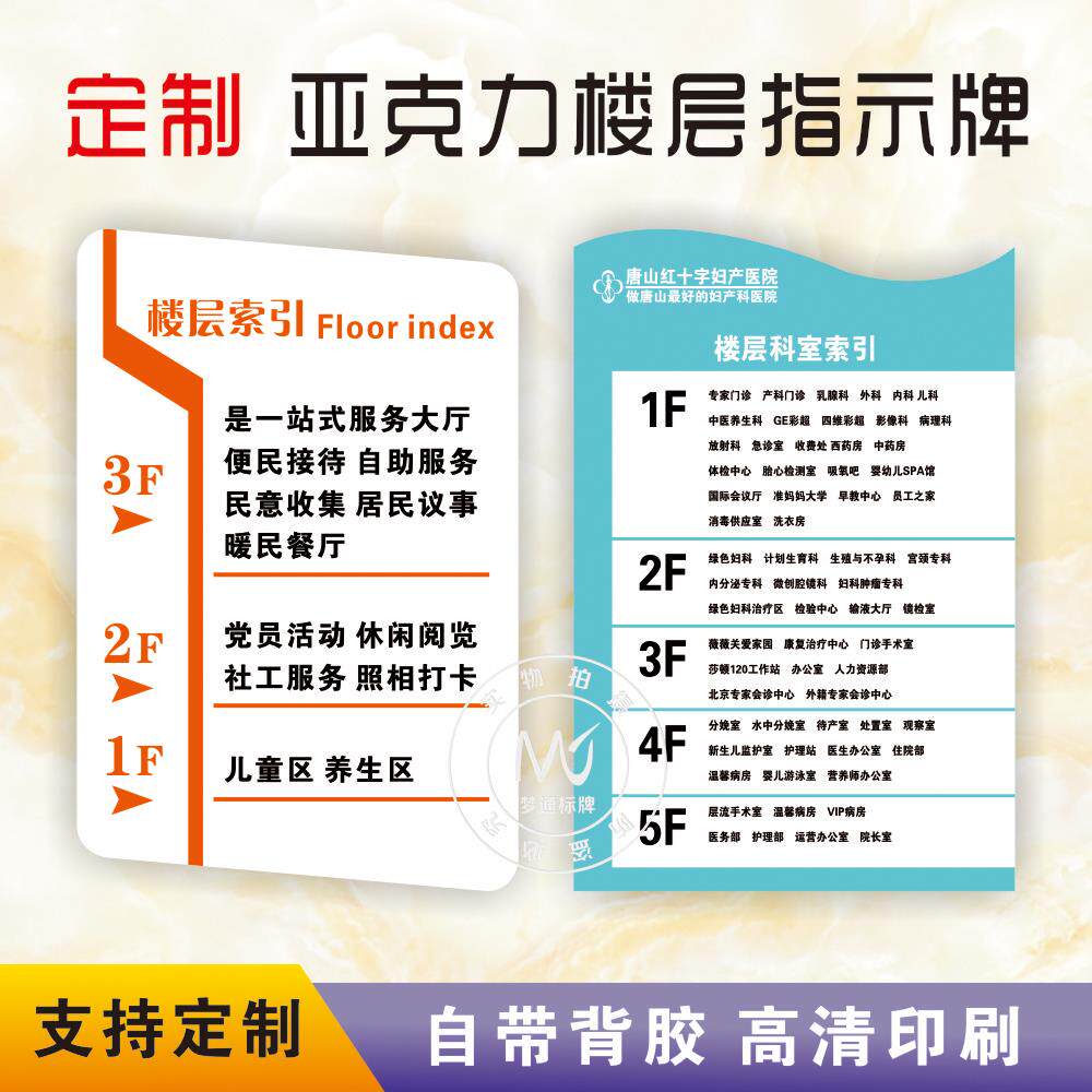 创意亚克力楼层索引牌标识牌办公室公司学校指示牌子医院导向牌