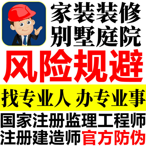 装修预算报价控成本审核注册监理