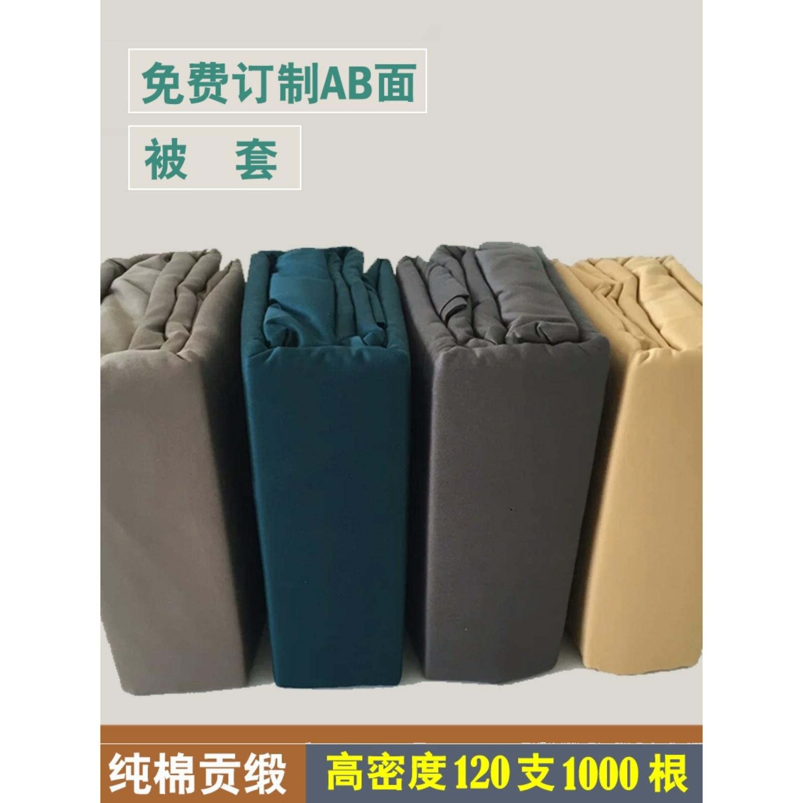 120支纯棉被套单件纯色 长绒棉单人双人200*230全棉贡缎1.5米被罩