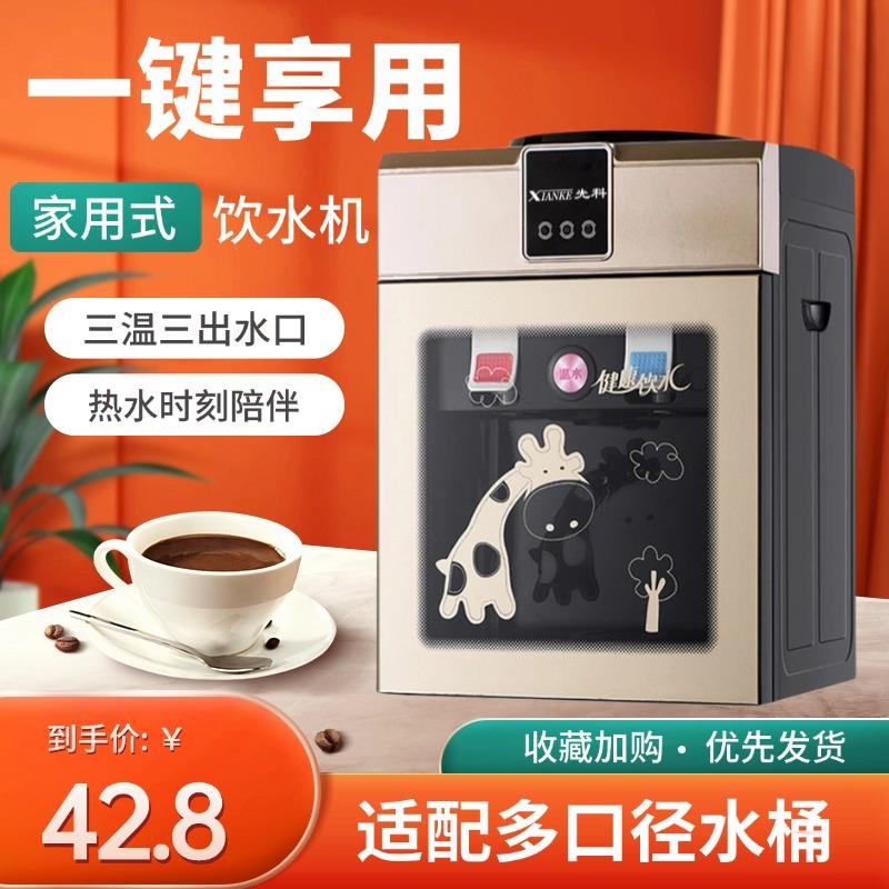 台式饮水机小型桌面茶吧机办公室速热饮水器宿舍桶装水上置水桶。