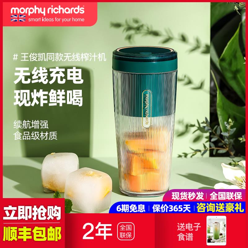 MORPHY RICHARDS/摩飞电器 MR9800摩飞榨汁机家用小型迷你无线充