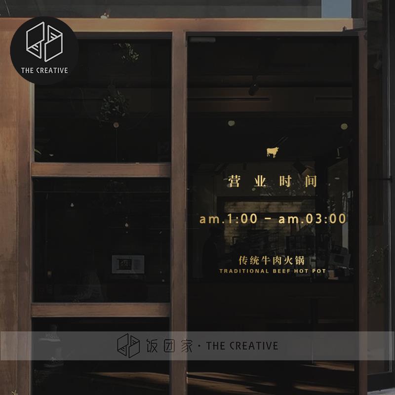 可定制营业时间贴纸西餐厅咖啡厅中餐厅酒吧玻璃橱窗墙面贴纸