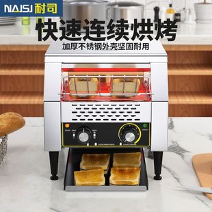 NAISI耐司商用链式 电吐司机全自动酒店早餐烤面包机 多士炉履带式