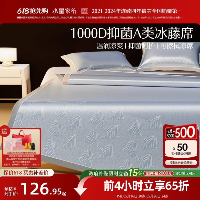 水星家纺1000D高端冰丝席凉席床笠三件套抗菌A类冰藤席软席子夏季
