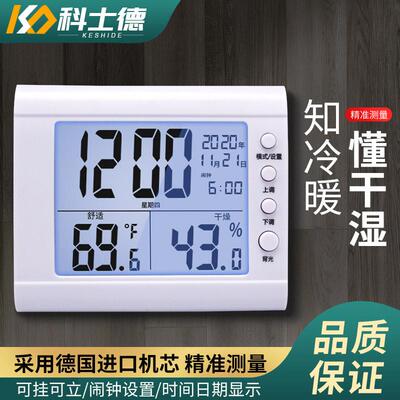科士德电子温湿度计精准家用高精度室内婴儿房干湿温度湿度表闹钟