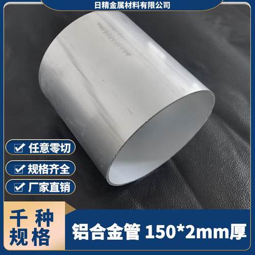 铝合金管铝管子空心管铝管80/90/100/130/140/150薄壁管2mm厚零切