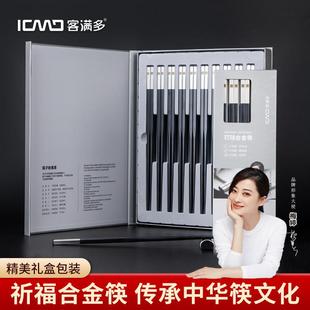 家庭304不锈钢快筷子高颜值轻奢防滑 2024合金筷子家用高档新款