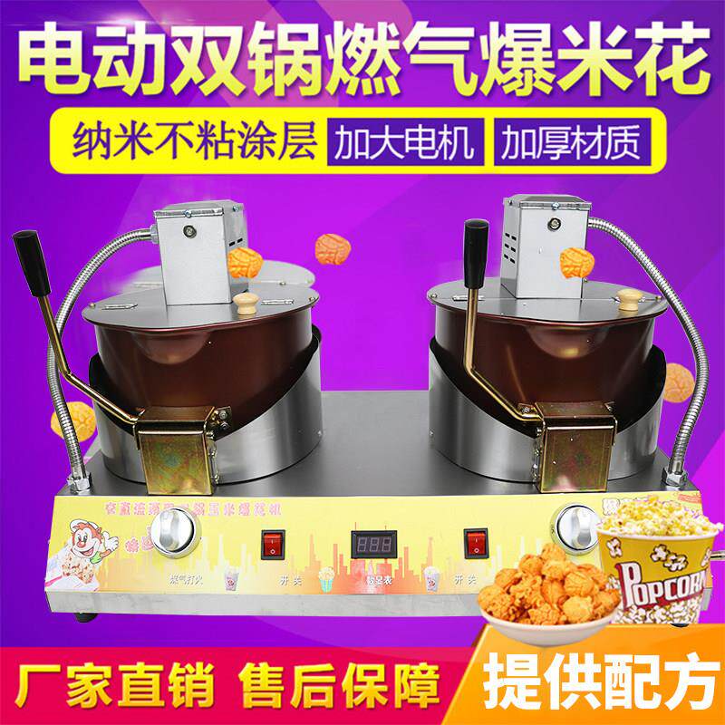 商用燃气全自动双锅爆米花机摆摊用电动爆米花机器球形爆米花锅