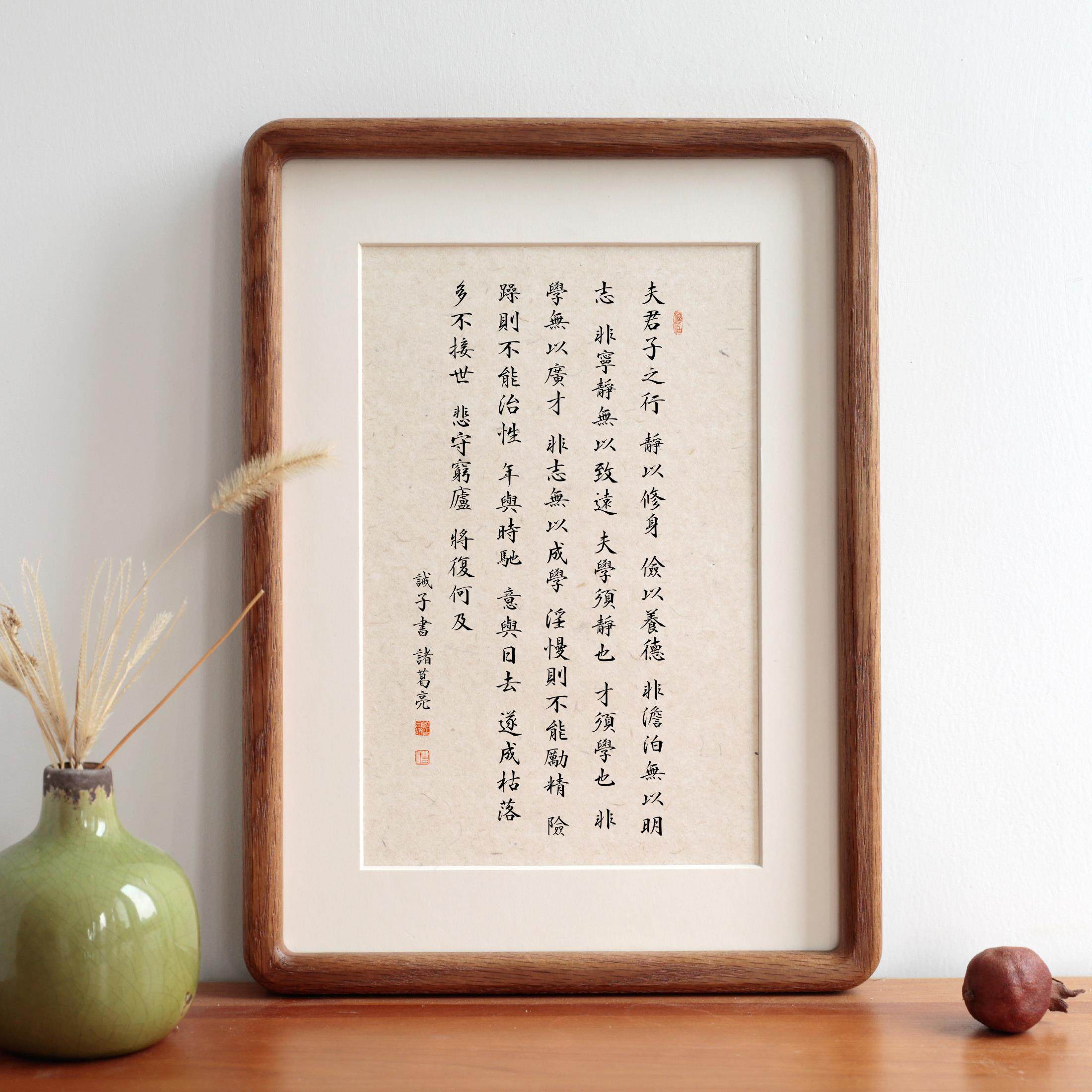 诫子书诸葛亮长篇书法实木相框摆台摆件挂装饰画励志语座右铭定制