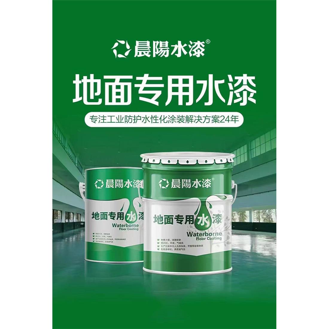 晨阳工业水漆水性地坪漆车间球场仓库地面防尘耐磨防滑地坪漆环保