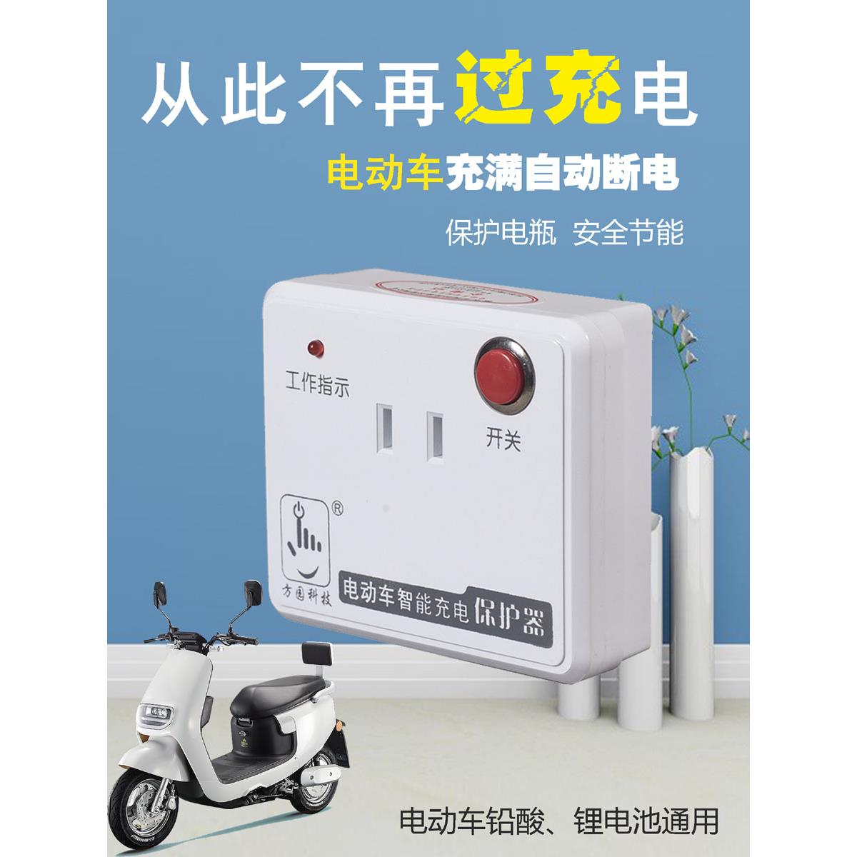 电动车充电保护器锂电池电瓶充电器充满自动断电防过充鼓定时插座
