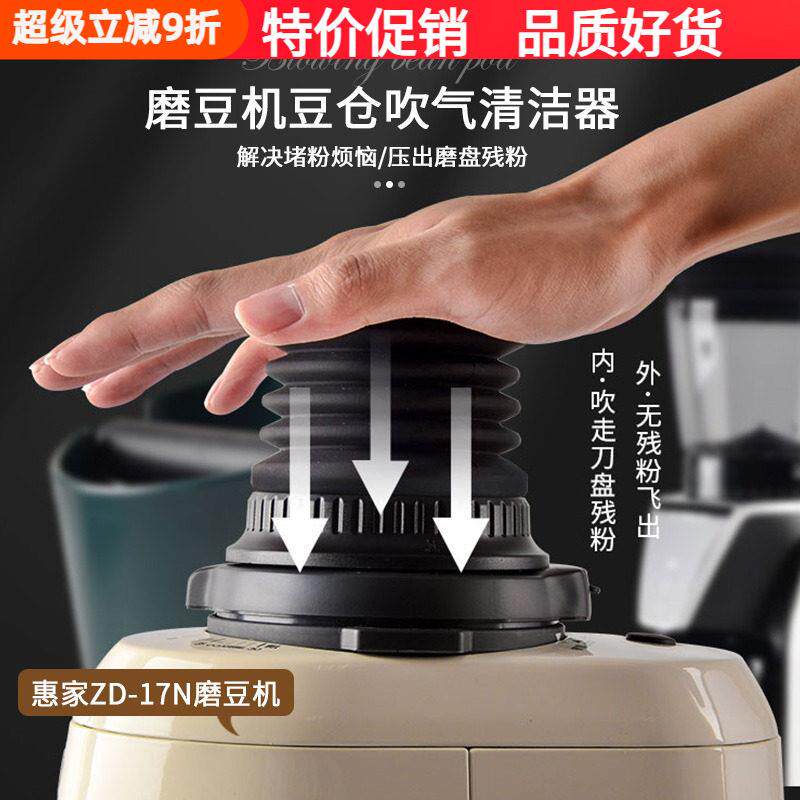 惠家ZD-17N/18S磨豆机豆仓吹粉风压小漏斗研磨机磨盘残粉清洁气吹