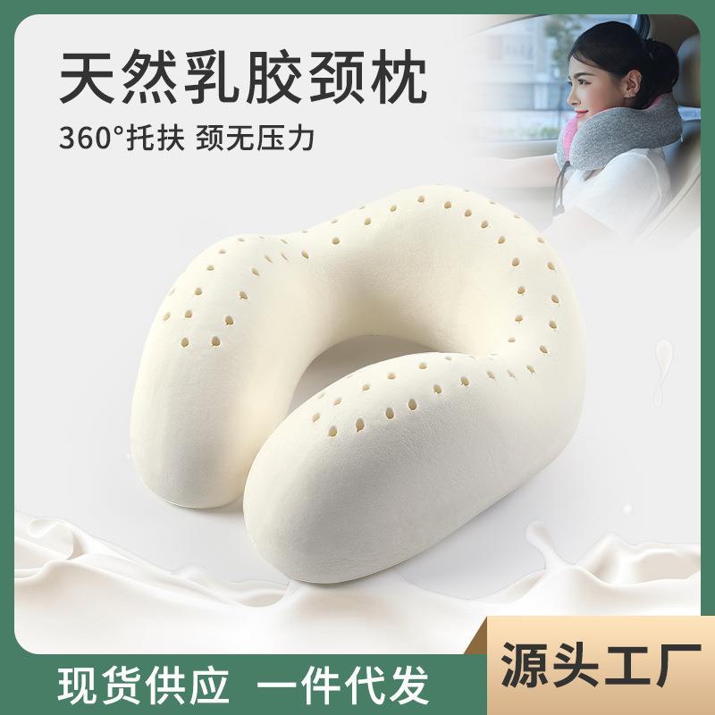 工厂直销天然乳胶U型枕护颈椎枕头颈枕U形飞机旅行便携靠枕午休枕