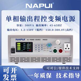 纳普科技变频电源PA9505高精度大功率可编程稳频单相电源PM9520