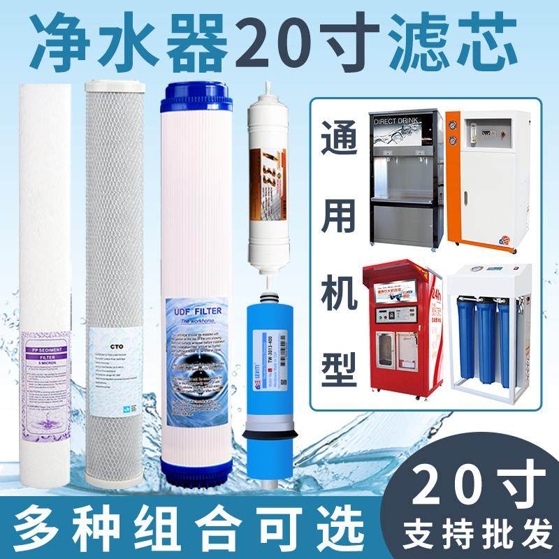 朗泰20寸商用净水器自动售水机社区水站前三级20寸pp棉滤芯通用型