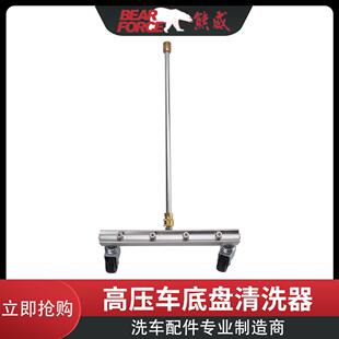 高压清洗机洗车器洗地洗车底盘清洗器向上喷 - 12.5英寸 32cm