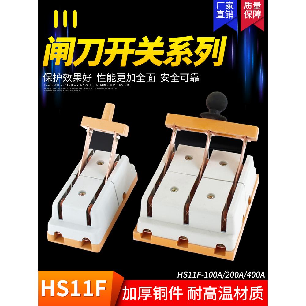 Hs11F-200/48 200A带盖刀开关防意外刀开关双掷隔离开关