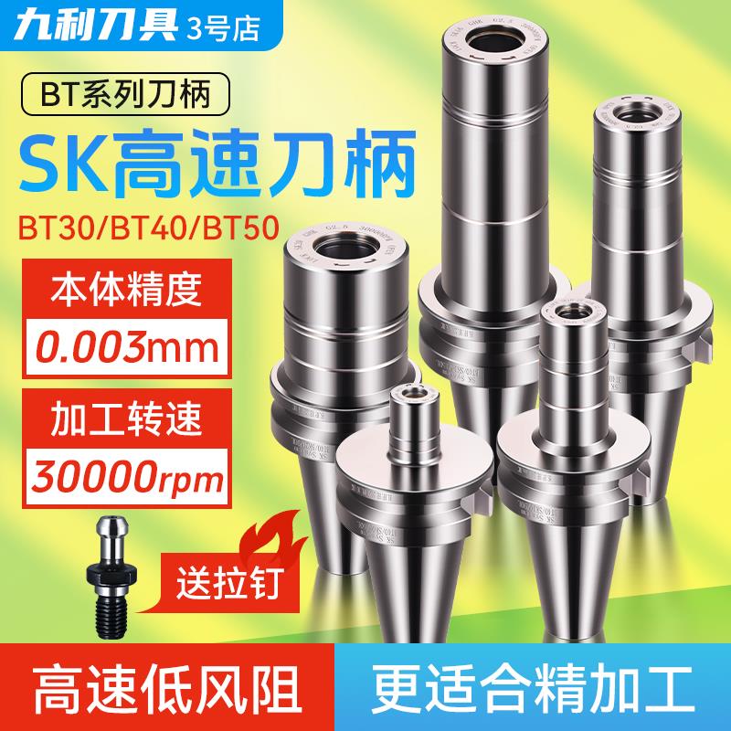 BT40刀柄bt30数控刀柄不锈钢SK06 10 16高速刀柄加工中心铣刀柄