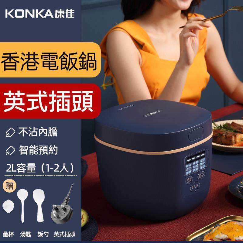 英式插头智能电饭锅1-2人 多功能家用定时预约煮饭香港电饭煲2升