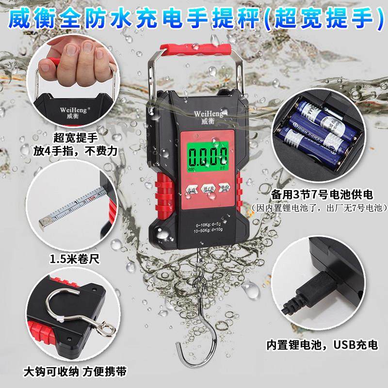 威衡防水手提电子秤50kg钓鱼大挂勾充电款快递行李秤家用买菜称重,厨房/烹饪用具,手提秤/挂秤,淘宝优惠券,粉丝福利购,淘宝优惠卷