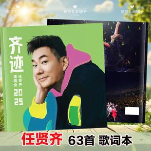 任贤齐歌词本写真集巡回演唱会故事集高清相册明星周边照片书定制
