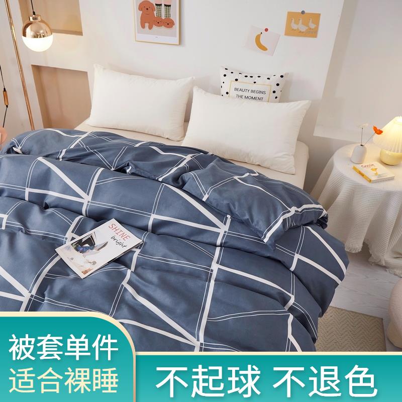 被套单件150x200亲肤学生宿舍单双人床单被罩180x200x230被单裸睡