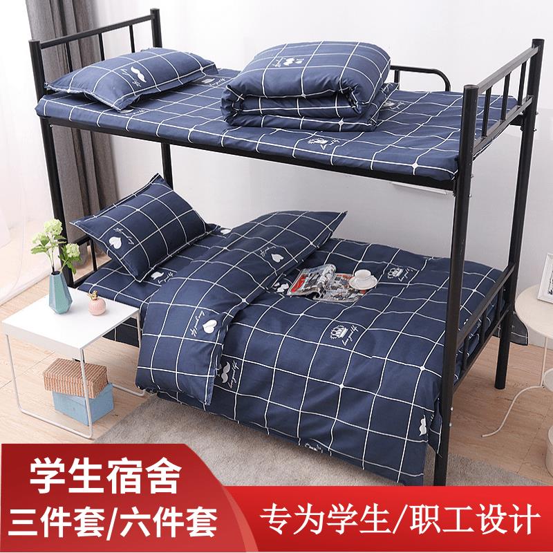床上四件套床单三件套学生宿舍六件套床上用品单人1.2m被褥被套