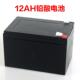 12V12AH电动喷雾器专用铅电池