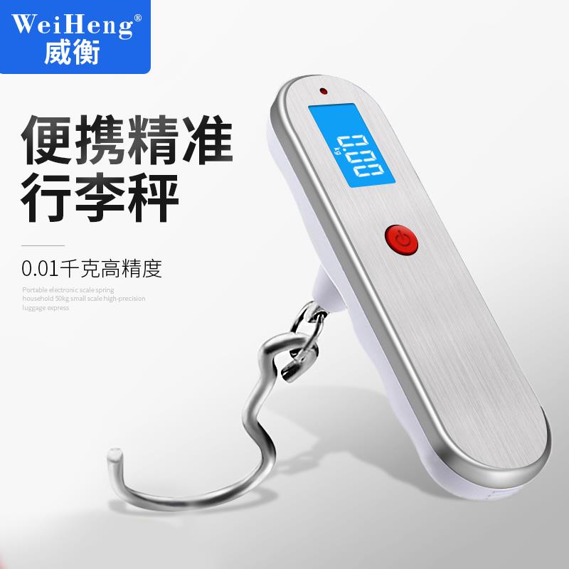 威衡手提电子秤弹簧家用50kg小秤高精度行李快递便携式克手称挂称