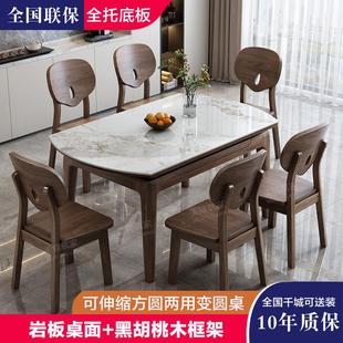 黑胡桃木岩板实木餐桌家用小户型可伸缩折叠现代简约可变圆桌饭桌