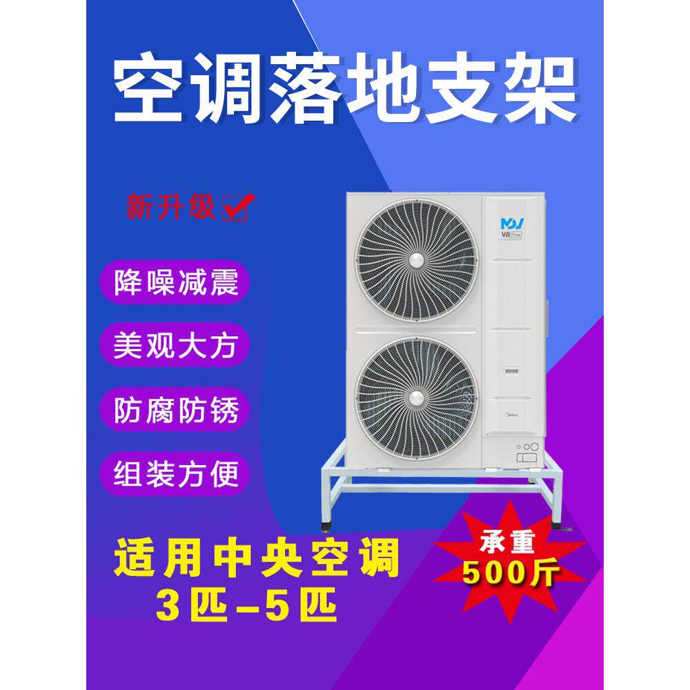 中央空调外机支架加厚落地架防腐防锈减震
