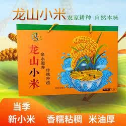 汶源黄新龙山小米黄小米礼盒5斤真空农家济南章丘特产龙山贡米