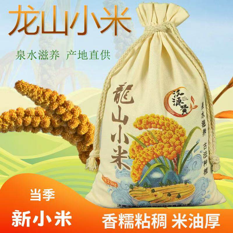 当季新章丘龙山小米黄小米5斤袋装农家月子小米章丘特产龙山贡米