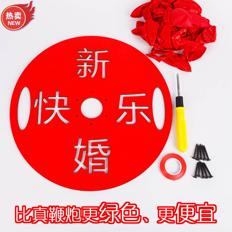 现货速发气球鞭炮礼炮电子机炮花器喜字大全手持引爆器娘家超响家