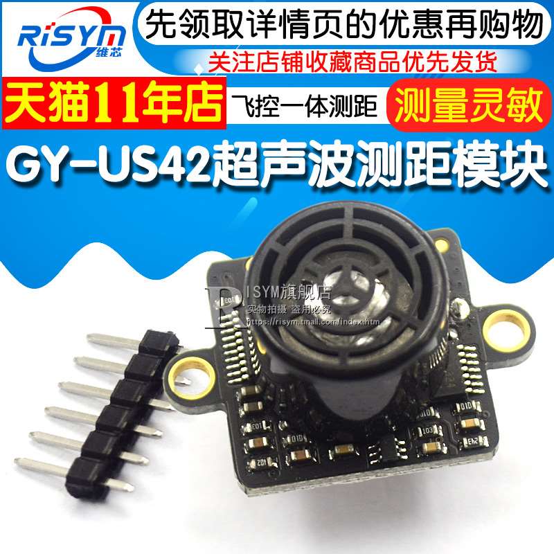 现货速发2GY-U42 超声波距块 F传测器模块 可S模代MB12感4/SR02